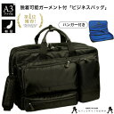 【15%offクーポン配布 4/20(日)23:59迄】Ryu's One 102502 軽快感あるポリエステル生地を使用 機能満載ビジネスバッグ 出張 ガーメ...