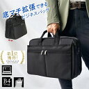 【送料無料】【B4ファイル対応】底マチが広がる機能的な「ビジネスバッグ」 軽量 ノートPC 横 横型 軽量 大容量2層 底マチ拡張 26702 通勤 営業 通学...