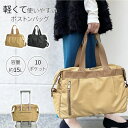 【10%off P2倍 クーポン配布 8/21(木)23:59迄】機能性抜群で軽量!収納力に優れた使いやすい「ボストンバッグ」 修学旅行 旅行 メンズ レディー...