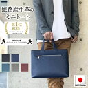 【15%off P2倍 クーポン配布 8/21(木)23:59迄】「日本製」「B5ファイル対応」自立する牛革製「ミニトートバッグ」ユニセックス 小さめ 営業 通勤 通学 旅行 散歩 YKK シンプル 53447 SADDLE 人気 かばん バッグ ギフト SALE プレゼント 送料無料