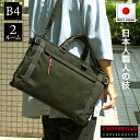 【15%off P5倍 クーポン配布 5/16(金)01:59迄】【日本製】「B4サイズ対応」熟練日本人職人が作り上げた丈夫で頑丈な2Way「ビジネスバッグ」シ...
