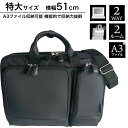 【15%off P5倍 クーポン配布 5/16(金)01:59迄】「A3ファイル対応」「PC・タブレット対応」特大サイズの「ビジネスバッグ」 消臭・抗菌効 ショ...