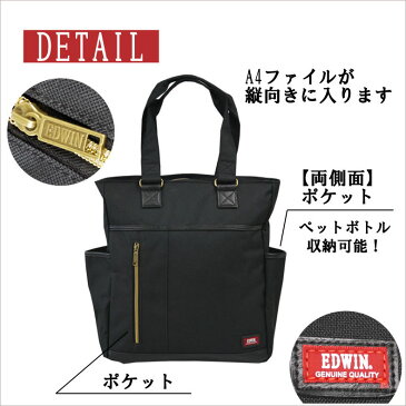 【トートバッグ ファスナー付き】EDWIN(エドウイン) トートバッグ 0411291 トートバッグ メンズ トートバッグ a4 トートバッグ 縦型 父の日ギフト 【あす楽対応】