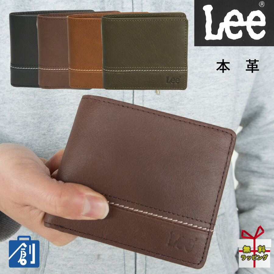 リー 革二つ折り財布 メンズ 【最大500円引きクーポン お買い物マラソン】Lee 財布 二つ折り メンズ リー 2つ折り財布 ブランド 本革 革 牛革 レザー 小銭入れ カード さいふ サイフ 開運 緑 グリーン ギフト 男性 紳士 カジュアル 0520529 メール便