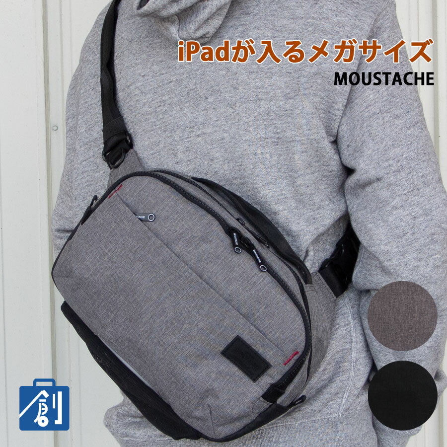 ボディバッグ メンズ 大容量 大きめ かっこいい ショルダーバッグ ブランド MOUSTACHE ムスタッシュ カバン かばん バッグ ワンショルダー 斜めかけ ショルダー カジュアル トラベル BIO-0840【あす楽対応】