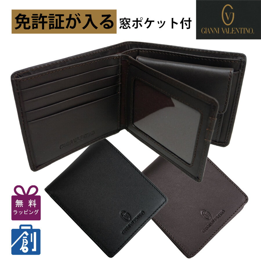 楽天バッグ 財布の専門店 かばん創庫【30日24H限定エントリーでポイント8倍】父の日 カード7枚収納 二つ折り財布 中ベラ付き 財布 メンズ 2つ折り 窓付き 免許証入れ 定期入れ パスケース付 BOOK型 折財布 本革 革 レザー 紳士 財布 GIANNI VALENTINO ジャンニバレンチノ 61G524