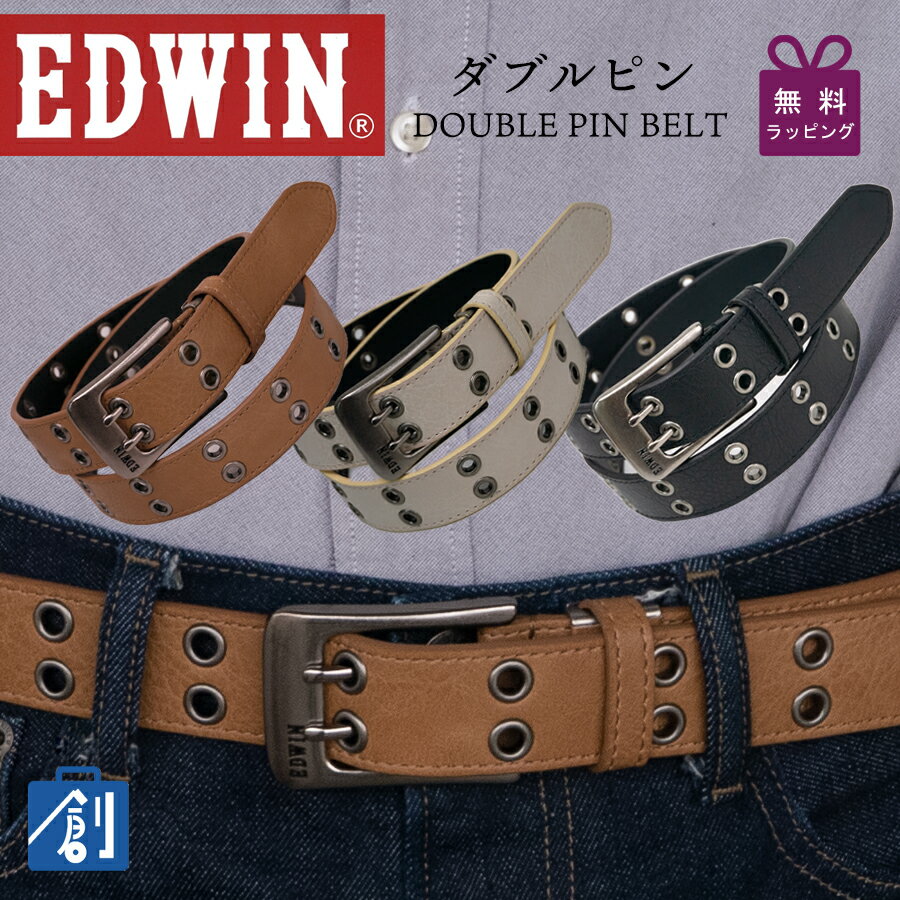 【P最大46倍 最大600円引クーポン スーパーSALE】父の日 EDWIN エドウイン ベルト メンズ カジュアル 35ミリ幅 ジーンズ に 合う ベルト 制服 高校生 ブランド バックル ブランド サイズ調整可 黒 茶 白 ダブルピン 合皮ベルト 0111156 あす楽