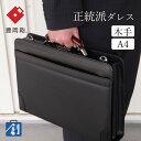 【30日 1日限定 店内ポイント5倍】豊岡鞄 ビジネス ダレスバッグ メンズ ビジネスバッグ おしゃれ A4 自立 鞄 カバン ダレスバック ブリーフケース 2way ショルダーバッグ かばん 男性用 木手ダレスバッグ MH5500 あす楽