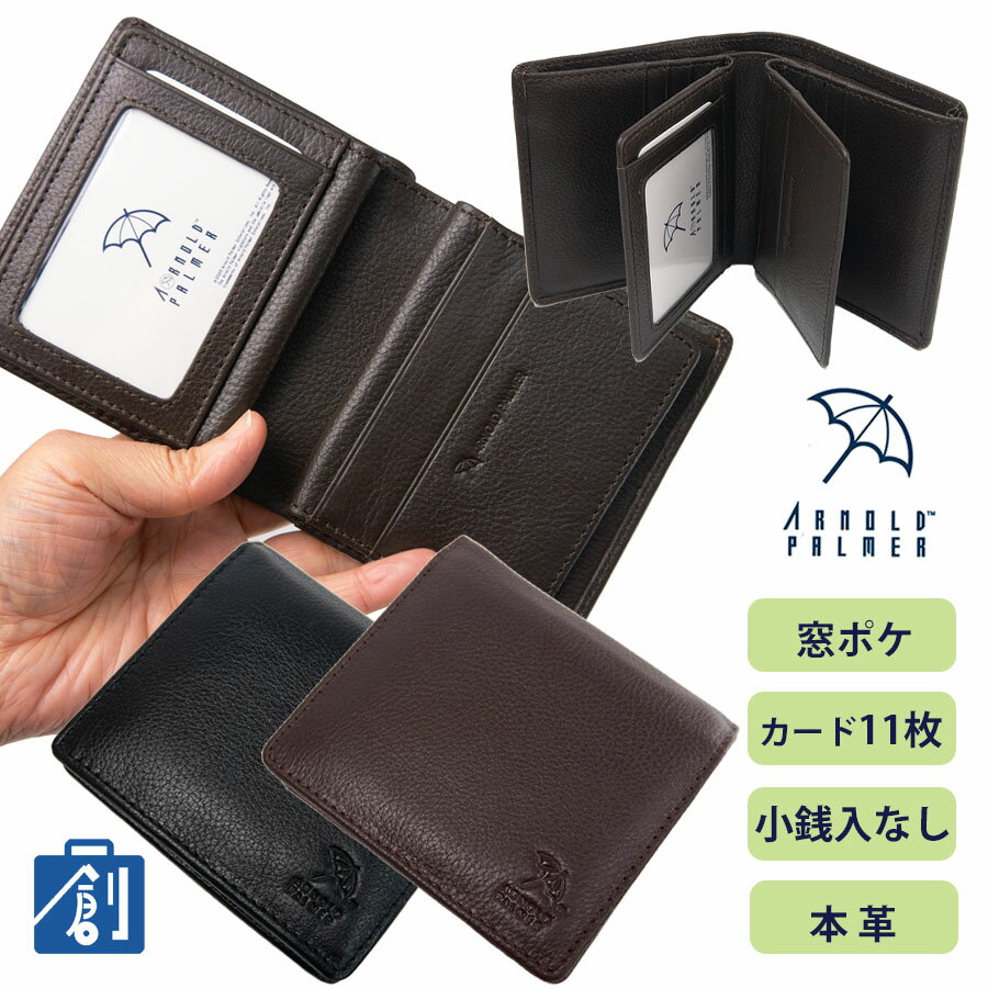 【11日1:59までポイント最大37倍 楽天スーパーセール】二つ折り財布 中ベラ付き カード9枚収納 ARNOLD PALMER アーノルドパーマー 財布 メンズ 二つ折り 4AP3304 ブランド 窓付き 免許証入れ 定期入れ パスケース付 BOOK型 革 本革 紳士 メール便