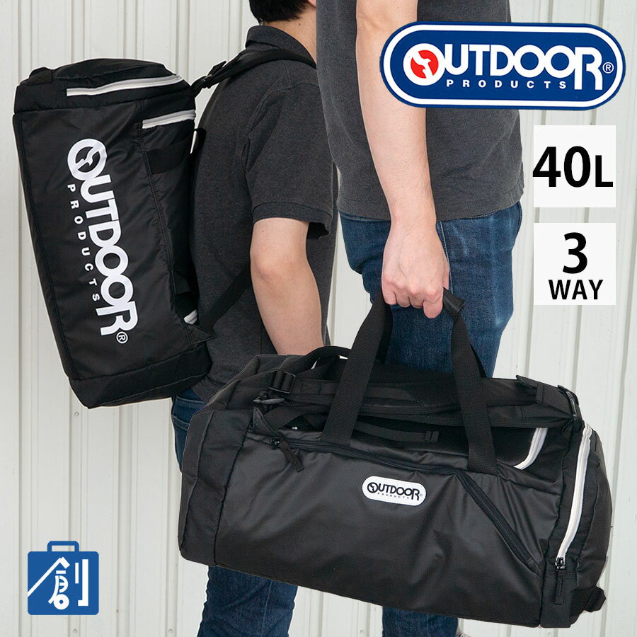 【25日24H限定ポイント最大31倍 お買い物マラソン】40L ボストンバッグ リュック 修学旅行 小学校生 中学生 OUTDOOR PRODUCTS アウトドア プロダクツ ブランド 自然学校 部活 合宿 かっこいい 1泊 2泊 3泊 3WAY ボストン リュックサック 大人3WAY OUT-0312 あす楽のサムネイル