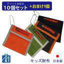 【21日9:59まで5%OFFクーポン FASHION SPECIAL FAIR】【10個セット 1個おまけで合計11個】財布 キッズ 子供会 景品 子供 こども 会 女の子 男の子 プレゼント 粗品 ノベルティー お買い得 小学生 小銭入れ カード 定期券 パスケース キッズ財布 幼稚園