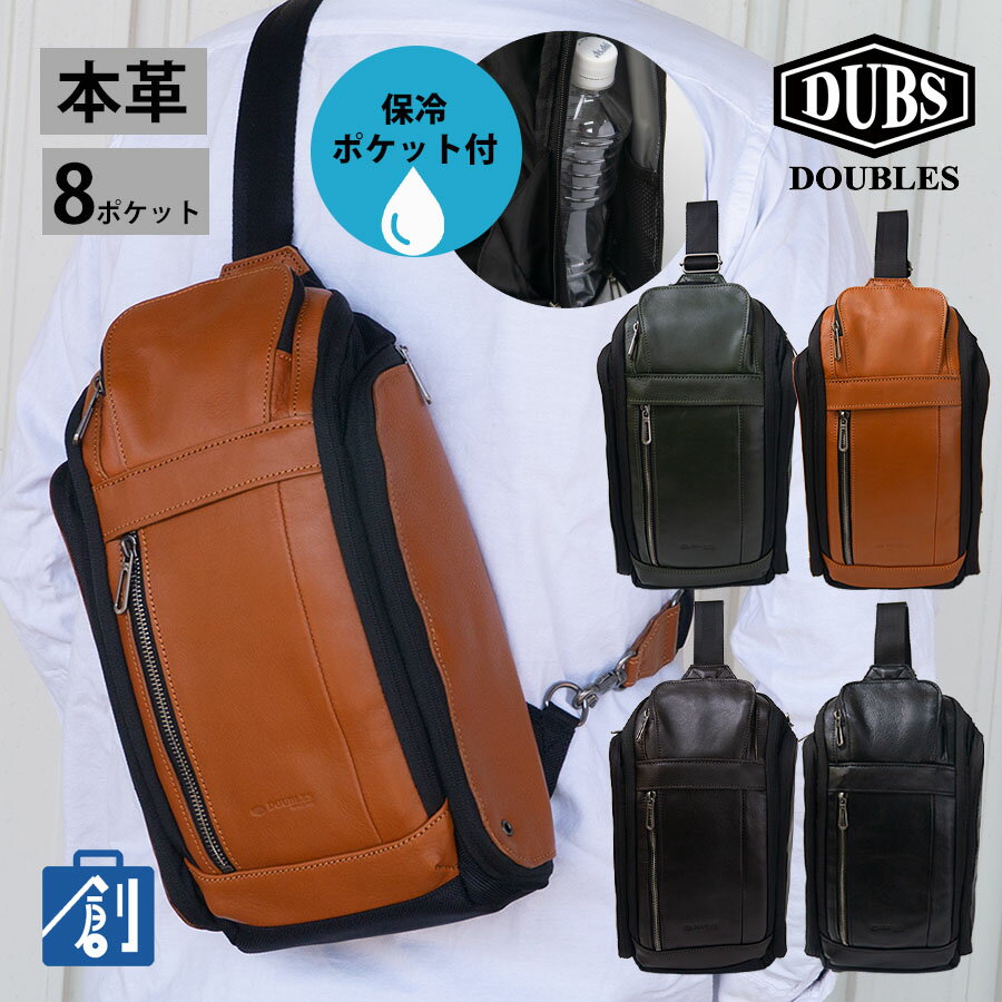 【20日24H限定P最大31.5倍 お買い物マラソン】ボディバッグ メンズ DOUBLES バッグ ダブルス かばん レザー 本革 ショルダーバッグ ワンショルダー バッグ ボディーバッグ 斜めがけ 40代 かっこいい ギフト 8ポケット ボディバッグ BRN-7455のサムネイル
