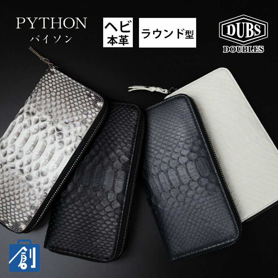 楽天市場】パイソン 蛇革(メンズ財布|財布・ケース):バッグ 楽天市場】パイソン 蛇革(メンズ財布|財布・ケース):バッグ