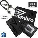 【1日ワンダフルデー エントリーでポイント最大12倍】パスケース リール付き メンズ 定期入れ ブランド umbro アンブロ ストラップ リールパスケース カ...