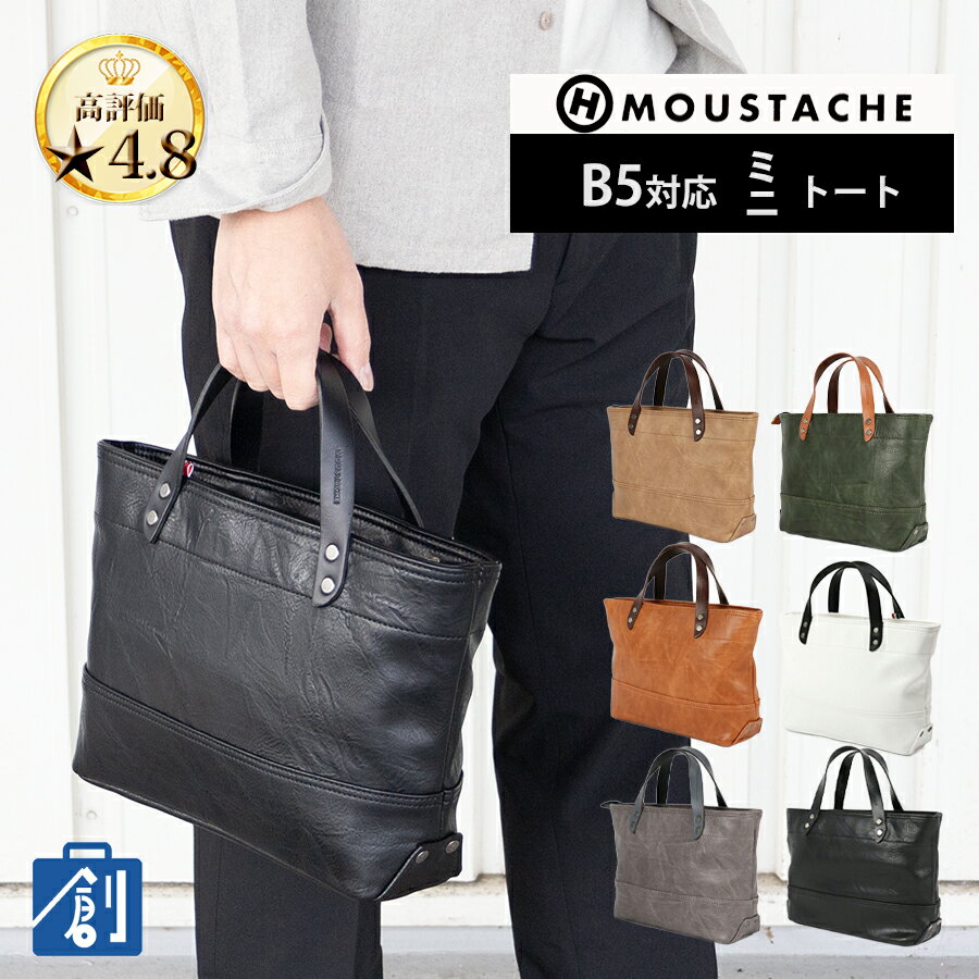 【30日・1日48H限定 店内ポイント最大10倍】トート バッグ ミニ トートバッグ メンズ 小さめ ブランド 手提げ セカンドバッグ ドライビングトート 鞄 かばん ビジネス 通勤 メンズバッグ 手付き B5 moustache ムスタッシュ VYE-4809