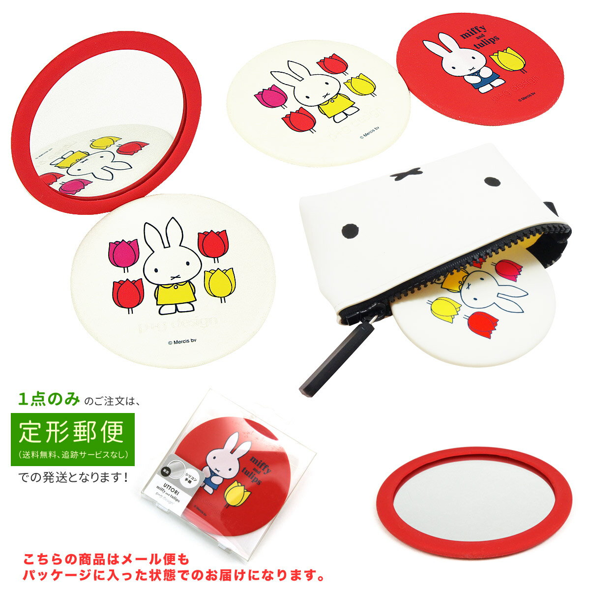 UTTORI miffy and tulips 手鏡 コンパクトミラー 丸 ミニ 鏡 ハンドミラー メール便送料無料 ウットリ ミッフィー チューリップ 花柄 グッズ 大人 かわいい レディース シリコン p+g design ピージーデザイン POCHI ポチ 春 新生活　花 白/赤 コスメ 雑貨 グッズ