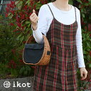 ハンドバッグ かごバッグ ラタン バスケット 牛革 本革 ikot 籐編み ミニバッグ お出掛けバッグ Natural Mode ナチュラルモード スタイリッシ...