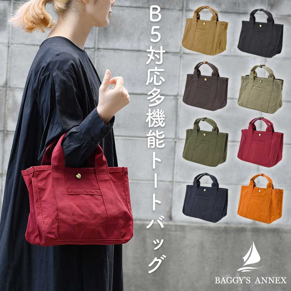 角底トートバッグ B5サイズ対応 軽量 軽い ハンドバッグ コンパクト 小さめ ミニトート シワナイロン ..