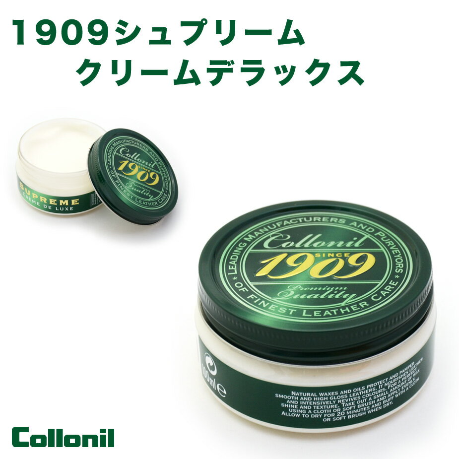 コロニル社 1909シュプリーム クリームデラックス 100ml レザーケア 【collonil/SUPREME CREME DE LUXE】無色 カラーレス【シダーウッドオイル 栄養 シューケア エイジング 経年変化 ヌメ革】※プレミアムディアマントの後継モデルです。【楽ギフ_包装】【RCP】