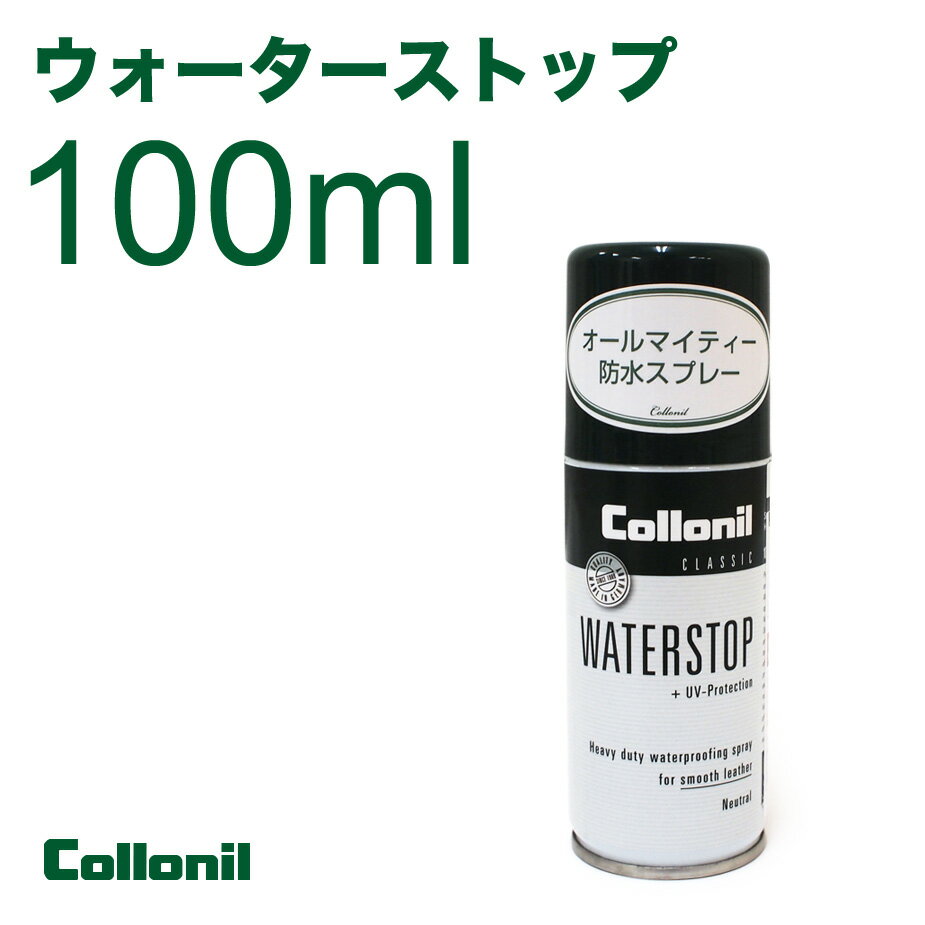 WATER STOP ウォーターストップ コロニル社 Collonil ウォータープルーフィング water proofing 防水スプレー 防水効果 スムースレザー・起毛皮革・オールマイティ UVカット ゴアテックス ウォーターストップについて 素材に浸透したフッ化炭素樹脂が防水効果を与えます。水や汚れの浸透を防ぎ、皮革本来の美しい風合いを維持し、柔軟性や通気性を損ないません。 &nbsp; Details 名称 WATER STOP/ウォーターストップ 効果 対象素材・製品 スムースレザー、スウェード、ヌバック等の起毛素材、合成皮革、テキスタイル、ハイテク素材使用の靴、バッグ、ウエア 容量 100ml 使用法 対象素材・製品表面のホコリや汚れを布やブラシで落として下さい。容器を良く振り、噴射口を水平にし、約20〜30cm離して表面が軽く湿る程度（30cm四方に4秒を目安）に2回スプレーして下さい。スムースレザーは乾いた後、ポリッシングクロスで乾拭きして下さい。起毛皮革は乾いた後、クレープブラシでブラッシングして毛並みを整えて下さい。テキスタイルは乾いた後、馬毛ブラシでブラッシングして仕上げて下さい。 生産国 ドイツ　