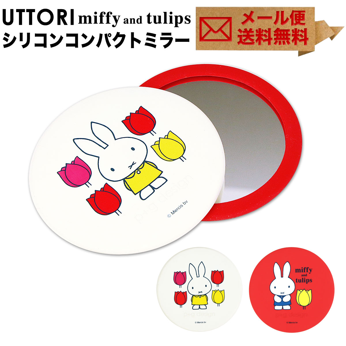 UTTORI miffy and tulips 手鏡 コンパクトミラー 丸 ミニ 鏡 ハンドミラー メール便送料無料 ウットリ ミッフィー チューリップ 花柄 ..