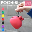 POCHIBI がま口 シリコン 財布 カラビナ 小銭入れ p+g design レディース メール便送料無料 ポチビ ピージーデザイン がまぐち 小物入れ ポーチ グッズ 雑貨 コインケース がま口財布 カラフル ブルー/グリーン/緑/ピンク/パープル/紫/レッド/赤/イエローの商品画像