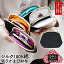 シルク100% 4.1寸親子がまぐち財布 がま口財布 ほ和ん 正絹 京都黒染め 絽 黒無地 粋 八掛 レディース 日本製 メイドインジャパン 日本土産 高級ギフト ユニセックス 小物入れ 小銭入れ 和雑貨 和小物 インバウンド ほわん howan インバウンド