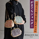 PR：innocent Sac イノセントサック がま口ショルダーバッグ がまぐちショルダーバッグ がま口ポシェット がまぐちポシェット ミニショルダーバッグ コンパクト 小さいバッグ 小さめバッグ 革友禅 ピッグスキン 豚革 ブタ革 凸凹 縮み 立体的 よろけ縞 よろけじま 霰こぼし あられこぼし 縞模様 さざれ石 石畳み風 パール調木玉 可愛い キュート 国産 日本製 メイドインジャパン madeinjapan 通学 通勤 レディース 女性用 婦人用 メンズ 男性用 紳士用 ユニセックス 男女兼用 プレゼント ギフト クリスマス お揃い お誕生日 母の日 父の日 入学 Details ブランド innocent Sac（イノセントサック） 名称 よろけ縞×霰こぼし革友禅がま口ショルダーバッグ/がまぐちポシェット/ミニショルダーバッグ 実寸 縦 約170mm(口金含む) × 横 約220mm × 厚 約60mmショルダーベルトの長さ約750-1400mm 重量 約 160g(天然素材特有の個体差により±10％の誤差はご了承下さい。) 仕様 ●メインポケット×1●内側ミニポケット×1 カラー GREEN(グリーン・緑色)ORANGE(オレンジ・橙色)PURPLE(パープル・紫色) 素材 豚革、牛革 生産国 日本 モニター 一覧のカラー画像に関して、できるだけ実物に近い色味になるように画像調整をさせていただいておりますが、お使いのモニターや環境により色味が印象と異なる場合がございます。色味の違いに関しては初期不良の対象とはなりません。素材の特徴である傷やシミ、トラは初期不良となりません。※本製品に関しましては染めむらや染めシミ・柄の凹凸や模様の大小などの個体差が大きい商品になります。イメージ違いによるご返品はお受けできませんので、予めご了承の上ご注文下さい。PR：innocent Sac イノセントサック がま口ショルダーバッグ がまぐちショルダーバッグ がま口ポシェット がまぐちポシェット ミニショルダーバッグ コンパクト 小さいバッグ 小さめバッグ 革友禅 ピッグスキン 豚革 ブタ革 凸凹 縮み 立体的 よろけ縞 よろけじま 霰こぼし あられこぼし 縞模様 さざれ石 石畳み風 パール調木玉 可愛い キュート 国産 日本製 メイドインジャパン madeinjapan 通学 通勤 レディース 女性用 婦人用 メンズ 男性用 紳士用 ユニセックス 男女兼用 プレゼント ギフト クリスマス お揃い お誕生日 母の日 父の日 入学 Details Colors ［素材について］ ・よろけ縞×霰こぼしの革友禅 通常の染色加工では出し得ない、革表面のポコポコとした立体感がなんといっても最大の特徴の革友禅。良質なピッグスキンを使用し、特殊な染料を使い分けています。その後、革を蒸した時に起きる素材自体の収縮を利用して表面に凸凹をつけていきます。この立体感こそが全体に柔らかな調和をもたらし、優しい印象を与えてくれます。 伝統技法である革友禅で日本の伝統柄であるよろけ縞と霰こぼしをデザインしましたが、意外にモダンな印象に仕上がっております。 ・付属のソフトレザー 本体サイドや底面、そしてショルダーベルトには非常に柔らかな質感のソフトレザーが使用されております。日本の革の一大産地である姫路のタンナーで素上げ染料仕上げで鞣されたレザーはナチュラルな風合いと高い機能性を持ち合わせています。 ［innocent Sacについて］ 大阪に本社を置くカバンと財布の老舗メーカーがオリジナルブランドして打ち出しているinnocent Sac（イノセントサック）。1925年満州から復員した井町宇重郎が創業した"丸越商店"から始まったinnocent Sacは、創業当時から品質へのこだわりと革職人の技術の向上に執着しました。メイドインジャパンにこだわり、付き合いの永い熟練革職人たちの、一針一針心のこもった縫製技術。そして手に取りやすい価格で製品を提供するための、必死の素材選び。トレンドや人気素材だけに頼ることなく、しっかり地に足つけたクラフトマンシップこそがinnocent Sacの最大の強みです。 ［アイテムについて］ レトロでモダン。キュートながま口ショルダーバッグです。片手で開閉できますし、中のものが飛び出すこともありません。コンパクトなサイズのミニショルダーバッグはシンプルな作りで、メインポケットの中にミニポケットが1つだけある、直感的に使える仕様となっております。ショルダーベルトはナスカンで簡単に取り外しができますので、斜め掛けや肩掛けのショルダーバッグとしてはもちろん、バッグインバッグやポーチとしてお使いいただくことも可能です。ショルダーベルトは無段階で長さ調節が可能ですので、お好きな高さでお持ちいただくとこが可能です。