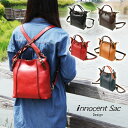 3Wayバッグ リュックサック ショルダーバッグ ハンドバッグ レディース スクエア型 姫路レザー 本革 innocent Sac イノセントサック 角底 日本製 国産 女性用 婦人用 バックパック 送料無料 あす楽 母の日