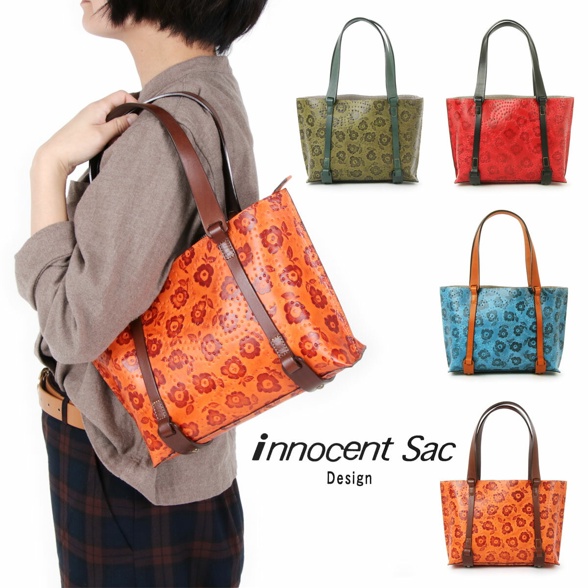 トートバッグ レディース 花柄レザー フラワー スクエア型 姫路レザー 本革 innocent Sac イノセントサック 角底 両あおりポケット 日本製 国産 女性用 婦人用 トートバッグ あす楽対応可能 送料無料