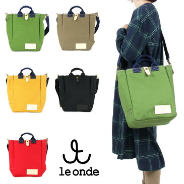 2Wayバッグ レディース le ondo ルオンド A4サイズ対応 4号帆布 姫路レザー ショルダーバッグ ハンドバッグ 日本製 スクエア 角底 メイドインジャパン キャンバス 女性用 婦人用 男女兼用 送料無料 あす楽対応可能