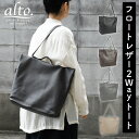 A4サイズ対応 2Wayトートバッグ ハンドバッグ スクエア型 四角形 角底 2Wayバッグ alto. アルト 日本製 姫路レザー ウレタンコーティング 傷が...