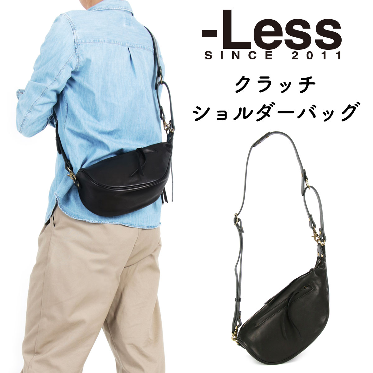 楽天かばんやさんLess Design レスデザイン 馬革 2Wayショルダーバッグ 鞍型 クラッチバッグ 斜め掛け メッセンジャーバッグ ボディバッグ メンズ 日本製 本革 姫路レザー 左右非対称 アシンメトリー 送料無料 父の日 プレゼント ギフト