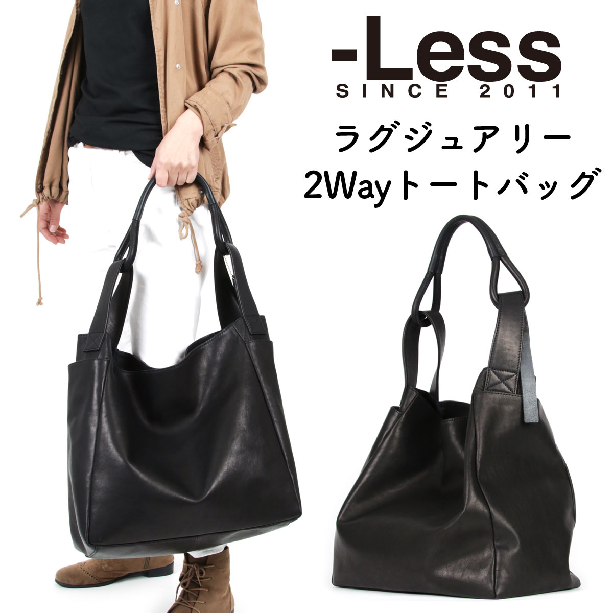 2Wayトートバッグ ハンドバッグ Less Design レスデザイン 馬革 角底 広マチ くったりフォルム B4サイズ対応 大容量 メイドインジャパン メンズ レディース 日本製 本革 姫路レザー 抗菌防臭加工 ユニセックス あす楽 送料無料