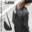 リバーシブルボディバッグ 斜め掛けショルダーバッグ Less レス メッセンジャーバッグ メンズ レディース スマート マジックテープ 日本製 本革 姫路レザー 左右非対称 アシンメトリー 左利き対応 Less Design レスデザイン ユニセックス カードポケット付き あす楽 送料無料