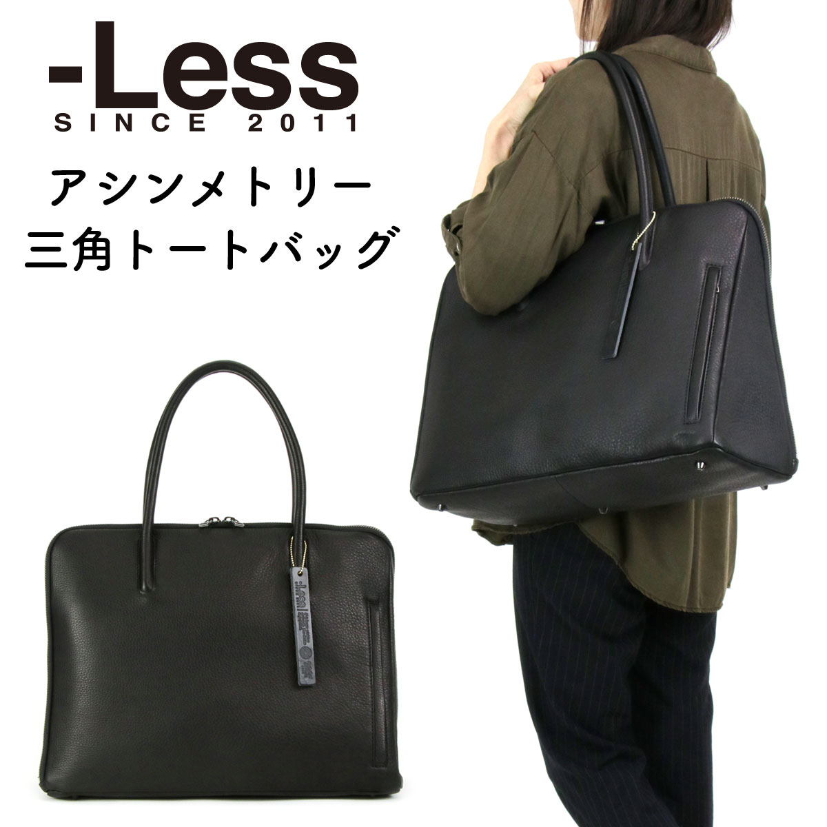 Less Design レスデザイン B4サイズ対応 トート