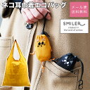 ネコ 猫 猫耳 ネコ耳 エコバッグ カラビナ付き B4サイズ対応 ゆるカワ ショッピングバッグ 軽量 軽い 撥水加工 SMILER スマイラー CAT Eco ...