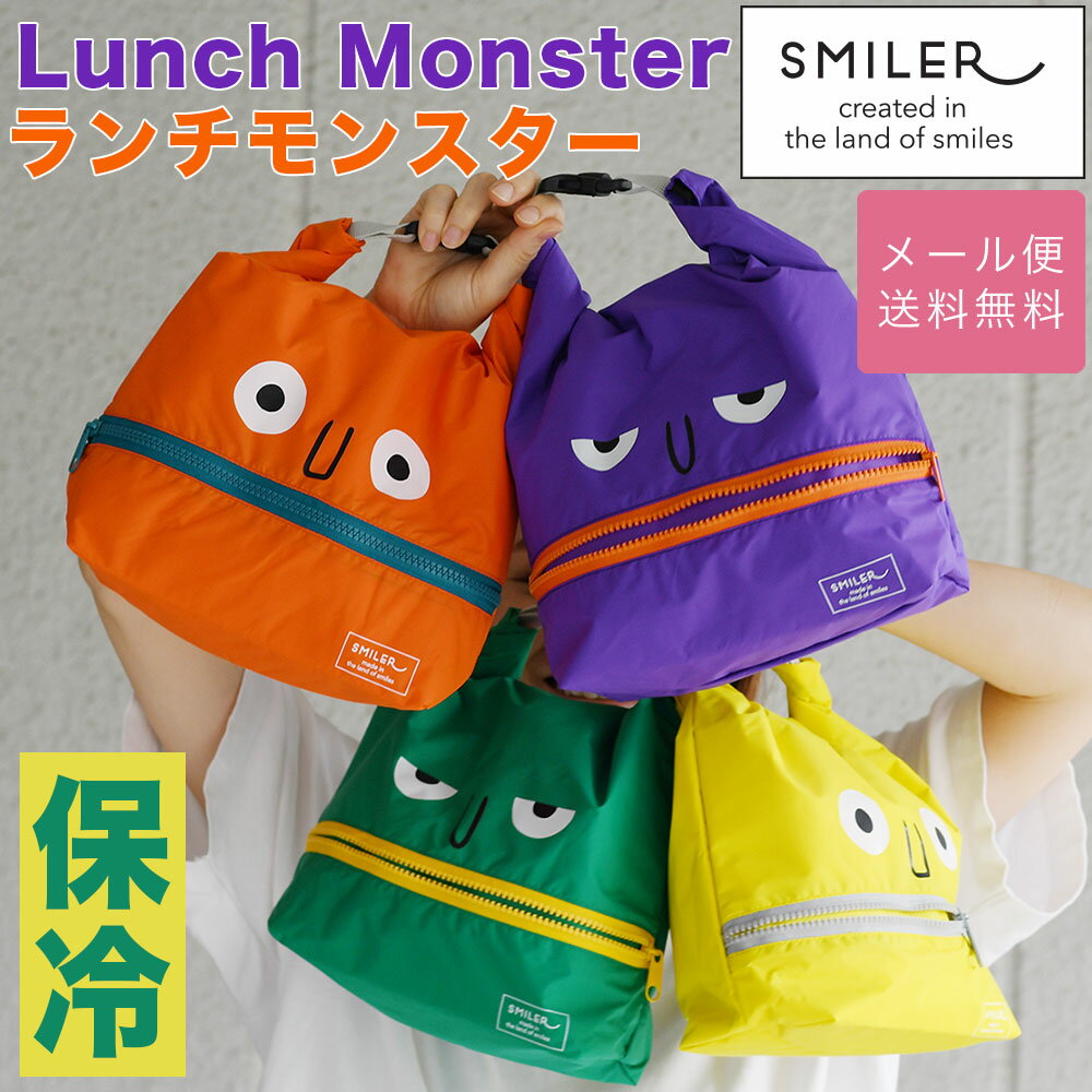 ランチモンスター Lunch Monster 保冷バッグ 保温 ランチバッグ お弁当袋 お弁当バッグ アルミ加工 保..
