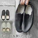 フラットシューズ モックシューズ moc 洗えるレザー 洗濯可 日本製 メンズ レディース ユニセックス 男女兼用 お揃い Uチップ ルームシューズ ハリくた オレラボ OREG-LAB. レザーシューズ 本革 ウォッシャブル くた ぺたんこ靴 柔らかい