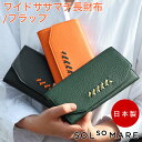 SOLSOMARE ソルソマーレ ワイドササマチ長財布 メンズ レディース 日本製 本革 牛革 国産レザー フラップ長財布 ロングウォレット 大容量 ユニセックス YKKエクセラファスナー 編み込み 熟練職人 男女兼用 シュリンクレザー(4)