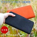 SOLSOMARE ソルソマーレ ラウンドファスナー長財布 メンズ レディース 日本製 本革 レザー 牛革 国産レザー ブライドル 蝋引き ロロマ ロングウォレット ユニセックス YKKエクセラファスナー 熟練職人 男女兼用(4)