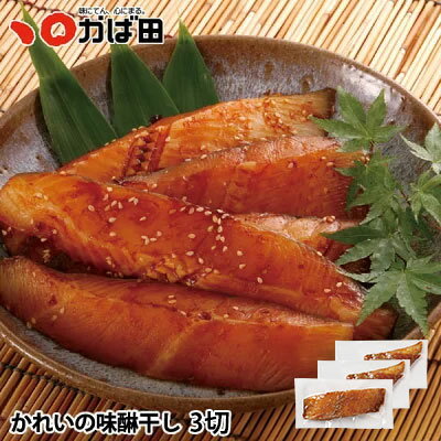 かれいの味醂干し 3切(410313)かば田 北 グルメ 干物 / 明太子 九州 福岡 グルメ お取り寄せ ご飯のお供 おつまみ ギフト お歳暮 お中元 母の日 父の日 かれいの味醂干し 3切(410313)かば田 北 グルメ 干物 / 明太子 九州 福岡 グルメ お取り寄せ ご飯のお供 おつまみ ギフト お歳暮 お中元 母の日 父の日