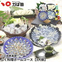 ふぐ刺し ちり鍋 ひれ酒 とらふぐ かば田【産地直送】【送料無料】■ふく太郎本部 ふく料理 ホームコース【3人前】【同梱・手提、包装不可】 / 明太子 九州 福岡 グルメ お取り寄せ ご飯のお供 おつまみ ギフト お歳暮 お中元 母の日 父の日