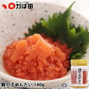 数の子 明太子 珍味 かば田 数の子めんたい 140g (349102)/ 九州 福岡 お取り寄せ グルメ ご飯のお供 おつまみ ギフト お歳暮 お中元 母の日...
