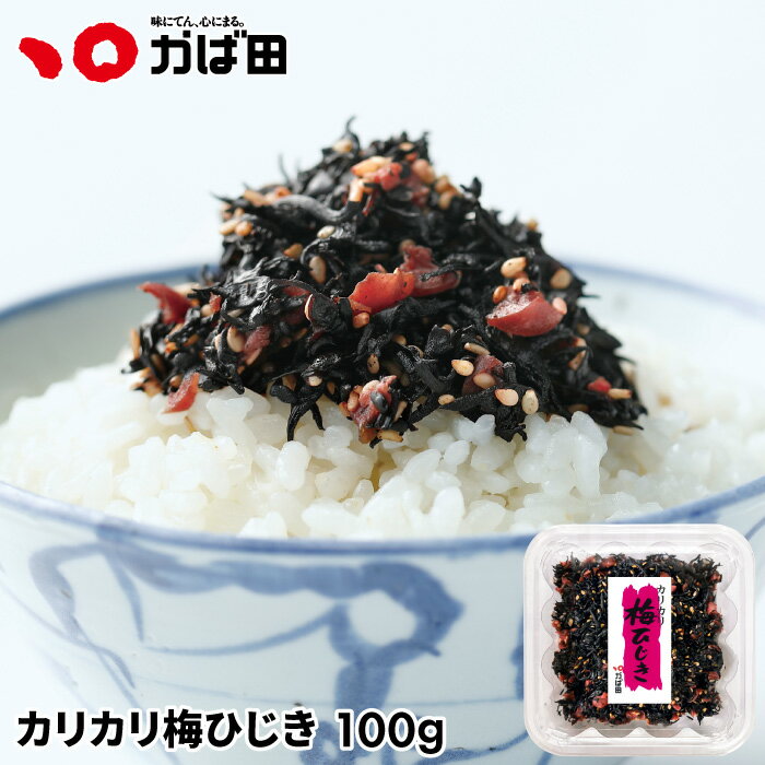 カリカリ梅ひじき 100g (381606)かば田 