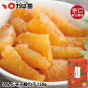 こんぶ辛子数の子 150g (545006) / 明太子 九州 福岡 グルメ お取り寄せ ご飯のお供 おつまみ ギフト お歳暮 お中元 母の日 父の日