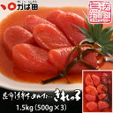 明太子 切れ子 かば田 送料無料 昆布漬辛子めんたい「きれっ子」 1.5kg(500g×3)スチロール/ 九州 福岡 グルメ お取り寄せ ご飯のお供 おつまみ ...