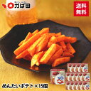 【お届け先1か所につき15個以上で送料無料!】めんたいポテト 15個以上(890905)/ かば田 グルメ / 明太子 九州 福岡 グルメ お取り寄せ ご飯のお供 おつまみ ギフト お歳暮 お中元 母の日 父の日