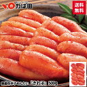 明太子 かば田 切れ子 【送料無料】無着色辛子めんたい『きれ子』500g (※昆布漬ではありません) (700003) ( かばた めんたいこ たらこ 九州 福...