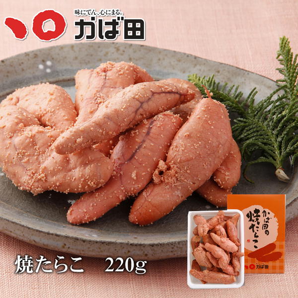 内容量 220g 原材料 すけとうだらの卵巣(米国産)、食塩／調味料(アミノ酸等)、トレハロース、酸化防止剤(V.C)、着色料(黄5、赤102、赤3)、pH調整剤、発色剤(亜硝酸Na)、酵素 ※本製品の製造工場では、えび、かに、小麦を含む製品を製造しています。 アレルギー情報 賞味期限 冷蔵約14日 配送温度帯 冷蔵 のし 〇可 包装 〇可 パッケージサイズ 167×120×42 mm 栄養成分表示 (100gあたり) エネルギー170kcal、たんぱく質28.3g、脂質6.1g、炭水化物0.5g、食塩相当量5.3g香ばしく焼き上げました。 指でホロホロっと崩してたらこ茶漬けに。